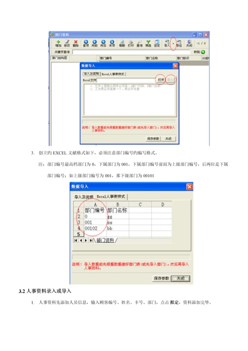 IC门禁系统操作专项说明书.docx