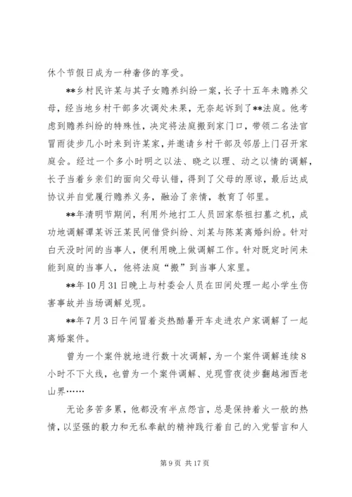 优秀法院工作者先进事迹五篇.docx