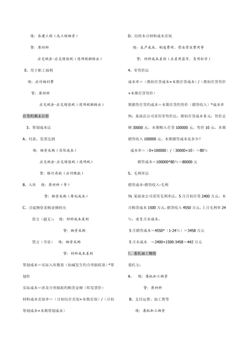 工业企业会计账务处理标准流程培训教材.docx