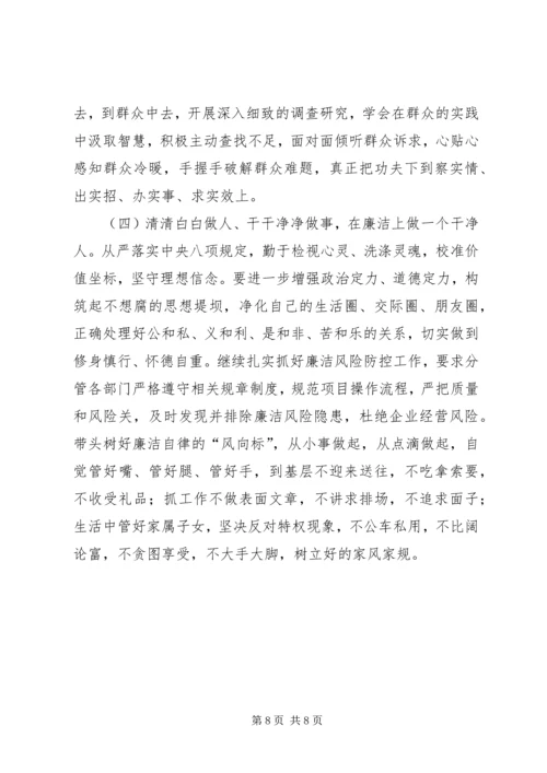 企业领导巡视整改专题民主生活会对照检查材料2.docx