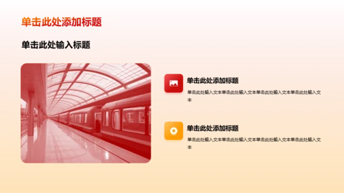 红色插画学习培训PPT模板