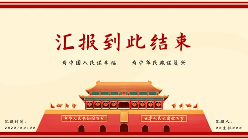 简约党政工作汇报ppt模板