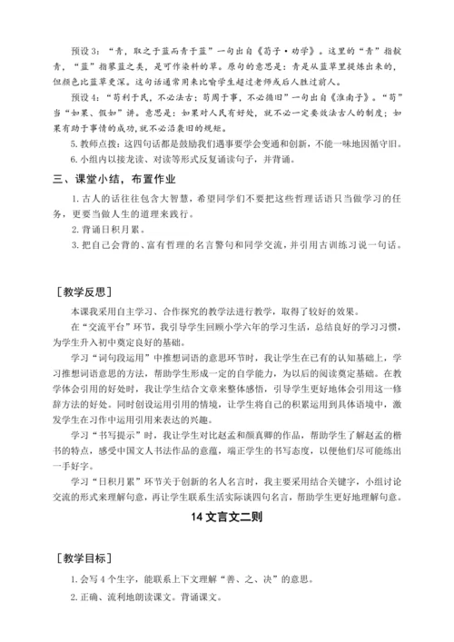 统编版六下语文园地五（教案含反思）