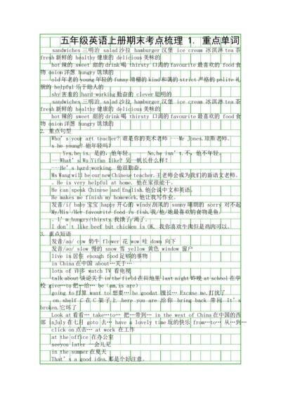 五年级英语上册期末考点梳理.docx