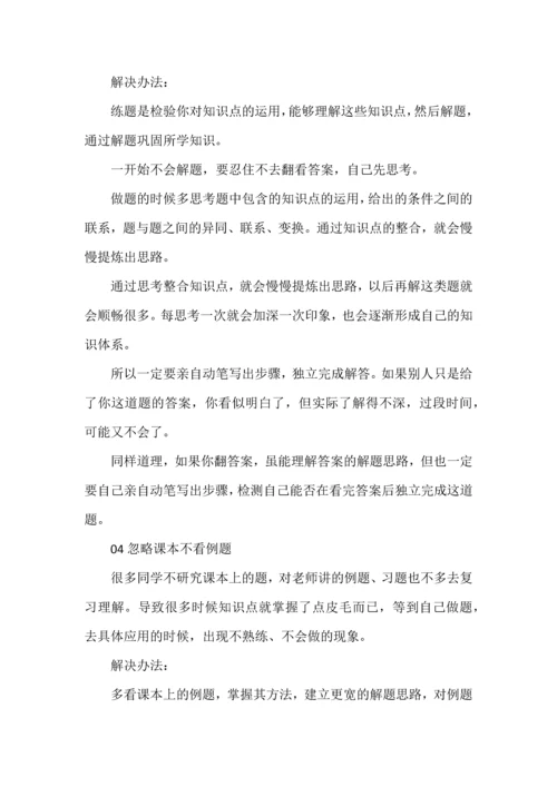 数学学习中扼杀做题效果的十大坏习惯.docx