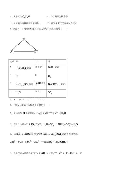 安徽省皖豫名校联盟2022-2023学年高二上学期开学考试 化学 word版含答案.docx