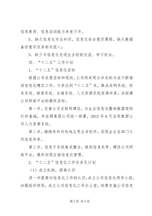 企业信息化建设报告.docx