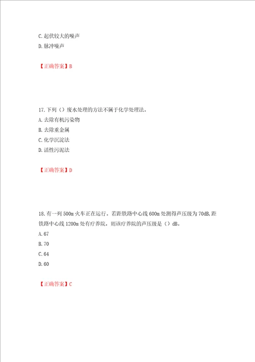 环境评价师环境影响评价技术方法考试试题押题卷及答案第74套