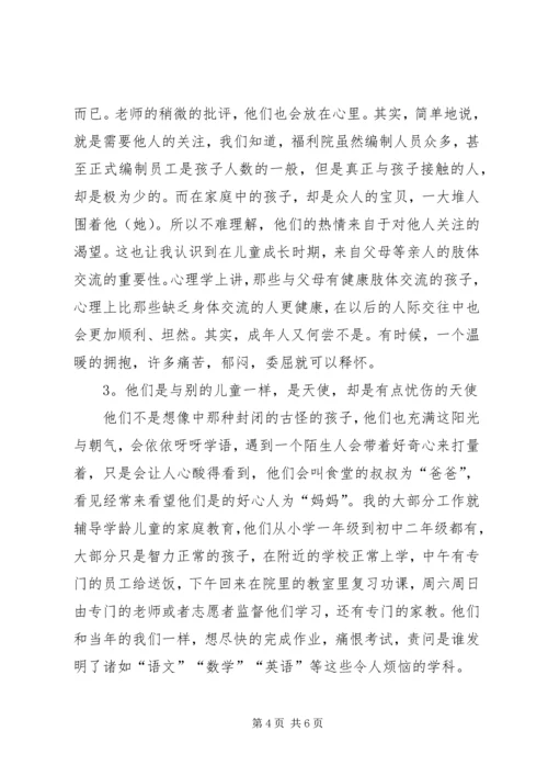 儿童福利院基槽整改报告5篇.docx