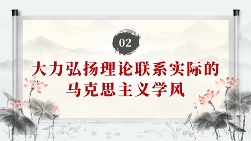 中国风水墨学习主题教育读原著学原文悟原理党课PPT党建