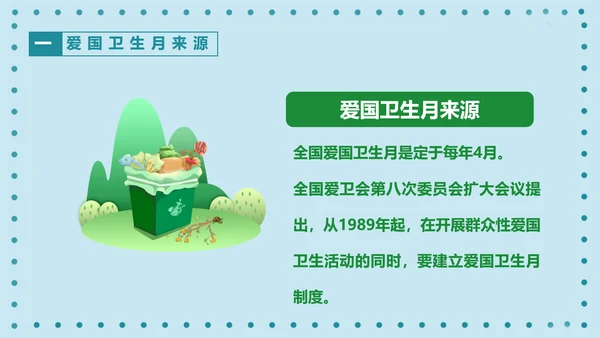 全国爱国卫生月PPT主题班会课件模板