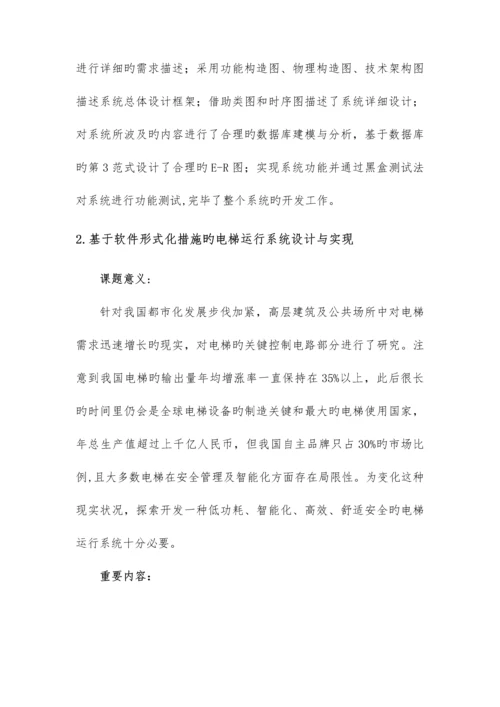 本科毕业设计题目简介.docx