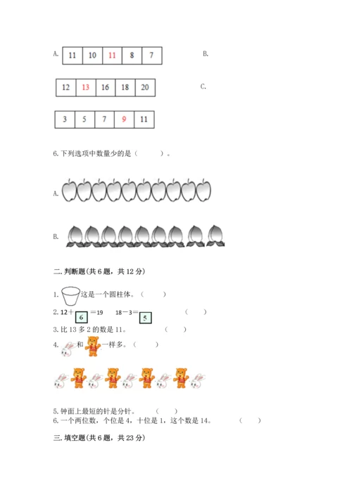 人教版一年级上册数学期末测试卷及答案（全国通用）.docx