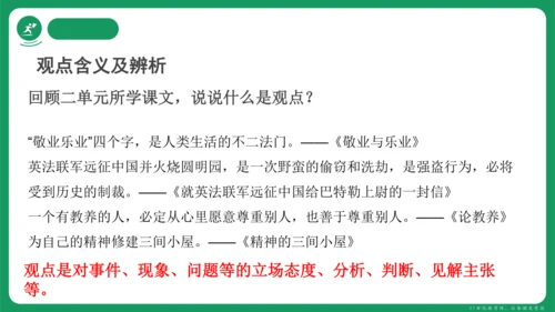 统编版语文九年级上册第二单元 写作 观点要明确 课件(共46张PPT)