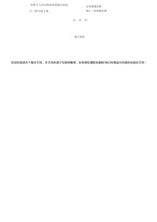 2020年黑龙江省龙东地区中考地理真题试题(含答案)-2020龙东地区地理图013955.docx