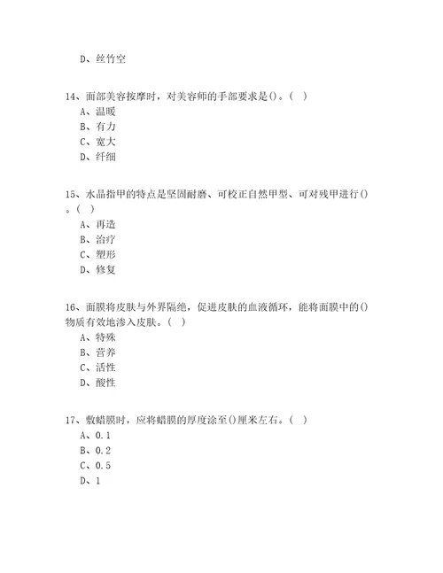 20202021年浙江省入门美容理论知识100道题含答案