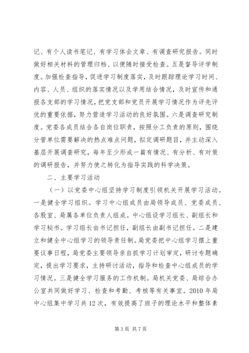 林业局建设学习型党组织典型材料.docx