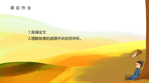 黄色插画风守株待兔PPT模板