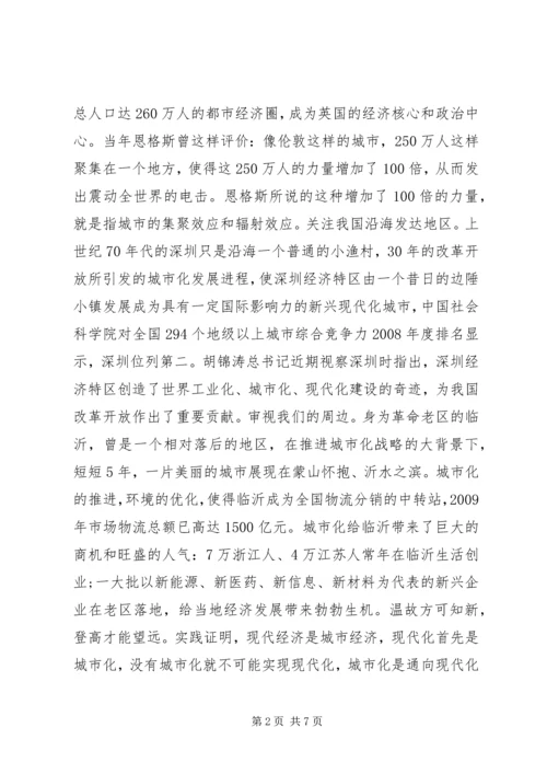 实施城镇化追赶战略工作的讲话.docx
