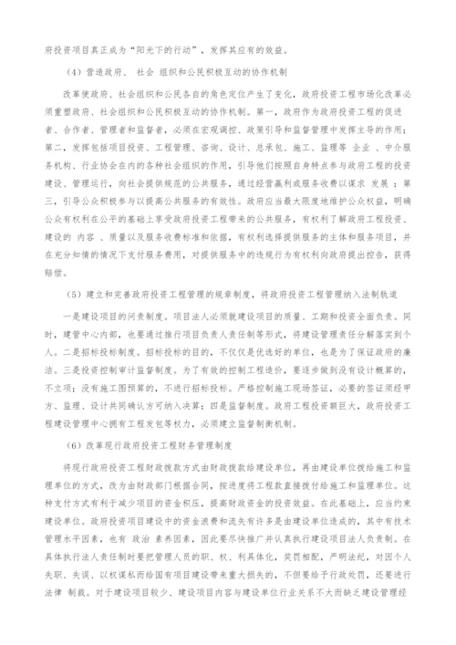 我国政府投资项目存在问题及对策思考.docx