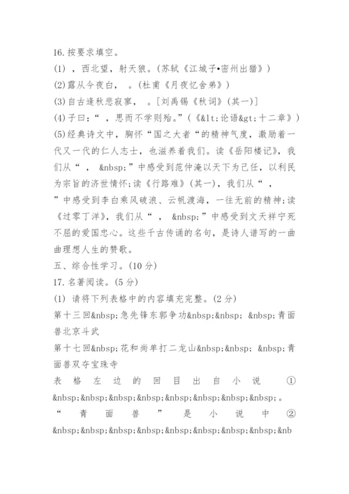 广西中考语文试卷真题及答案解析.docx