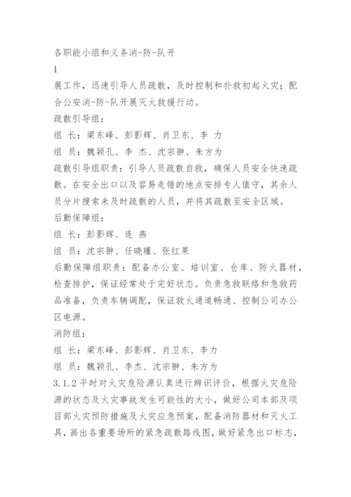 运输公司消防应急预案.docx