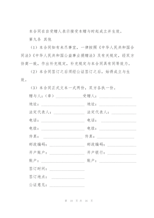 捐赠协议书合集七篇.docx