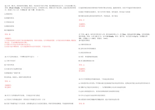 2022年08月江苏宝应县卫生局所属事业单位招聘医护药技岗位录用二上岸参考题库答案详解