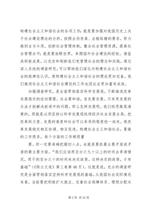 关于构建和谐社会.docx