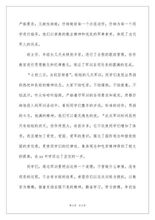 2022学校军训结束校长讲话稿.docx