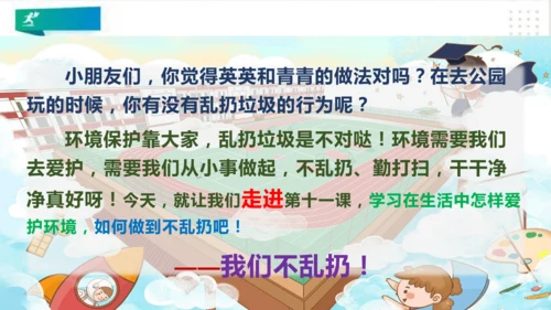 二年级道德与法治上册：第十课我们不乱扔 课件（共33张PPT）