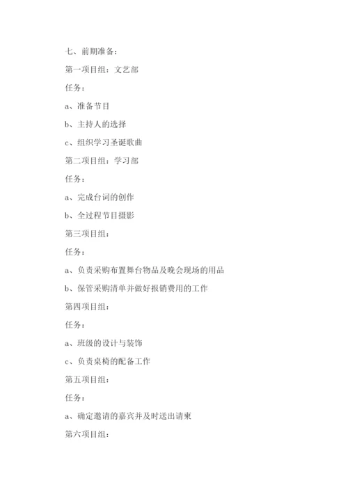平安夜系列活动策划案.docx