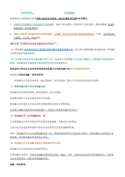 两化融合基础知识和管理体系