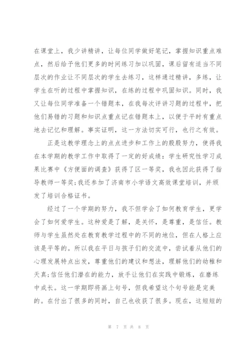 小学语文教师个人实习工作小结.docx