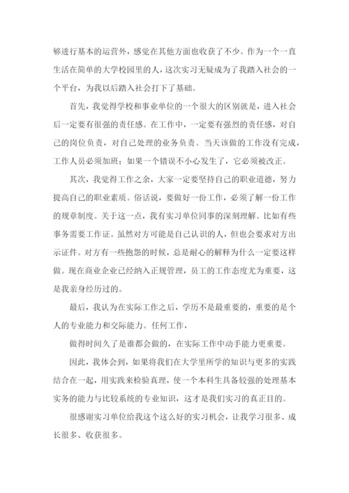 施工员的实习总结.docx