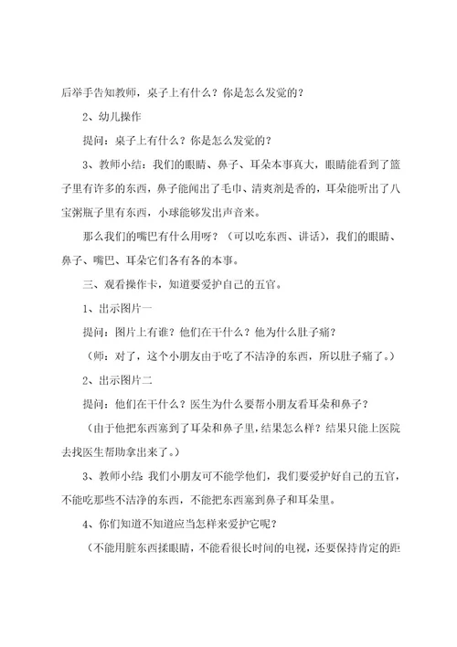 幼儿小班健康领域教案