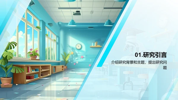 实习研究报告PPT模板