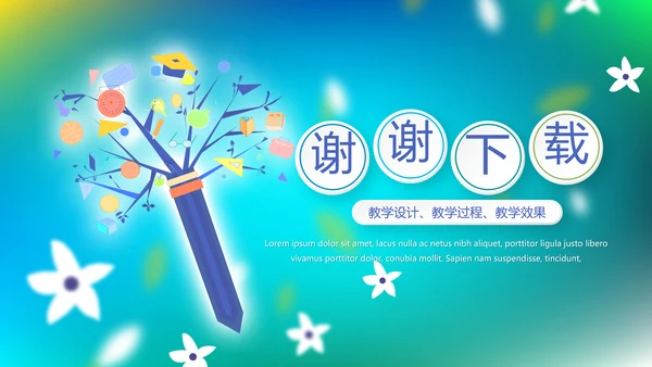 蓝色课程设计学校教学工作总结汇报动态PPT模板
