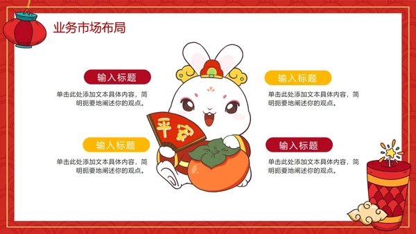 红色国风喜庆国潮开门红新年动员汇报会PPT模板