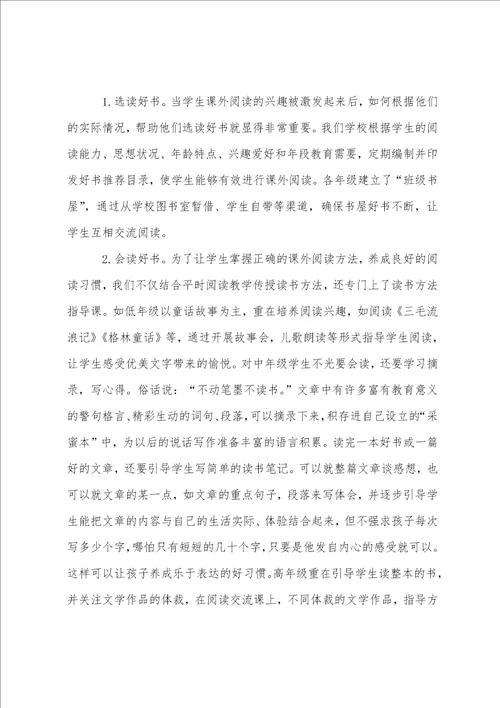 播一粒阅读的种子