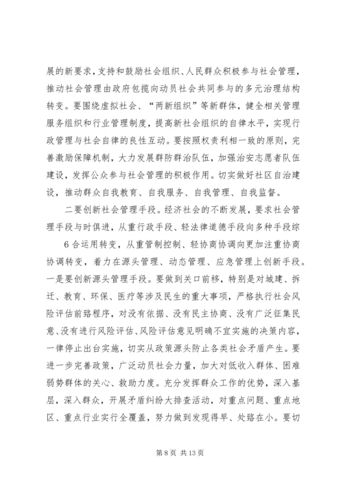 区委书记在全区社会管理创新工作推进大会上的讲话.docx