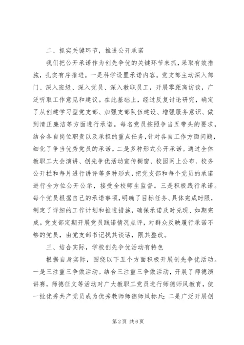 学校“创先争优”活动阶段工作汇报.docx