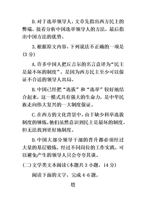 安徽省江南十校2018届高三3月联考语文试题及答案