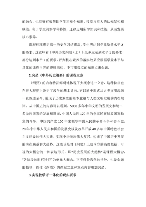 大概念理念指导评价的重要性及操作策略.docx