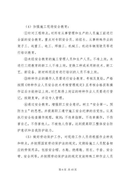 安全生产费用的保证措施.docx