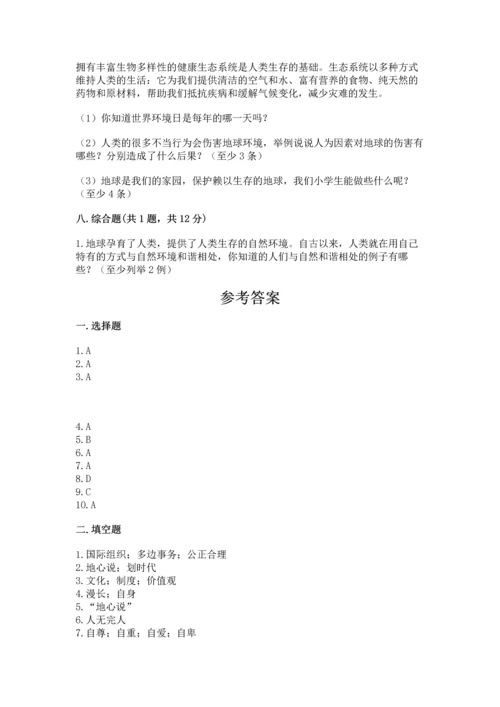 六年级下册道德与法治 《期末测试卷》及完整答案（全优）.docx