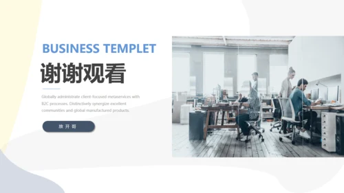 企业通用文化宣讲PPT商务模板