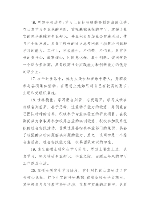 毕业论文指导教师评语_1.docx