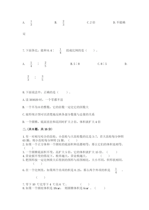 青岛版小升初数学模拟试卷含答案（达标题）.docx