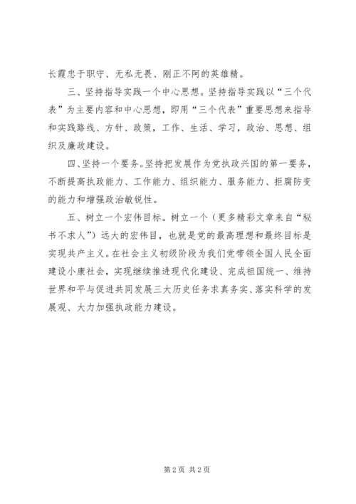 学习任长霞英雄事迹的心得体会 (2).docx